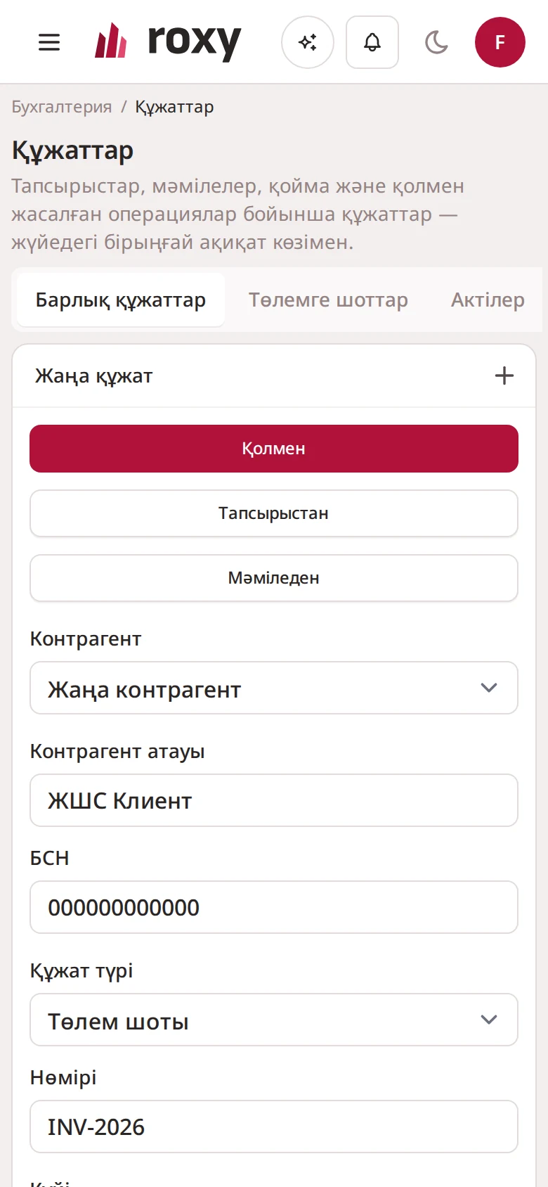 Бухгалтерия — интерфейс скриншоты