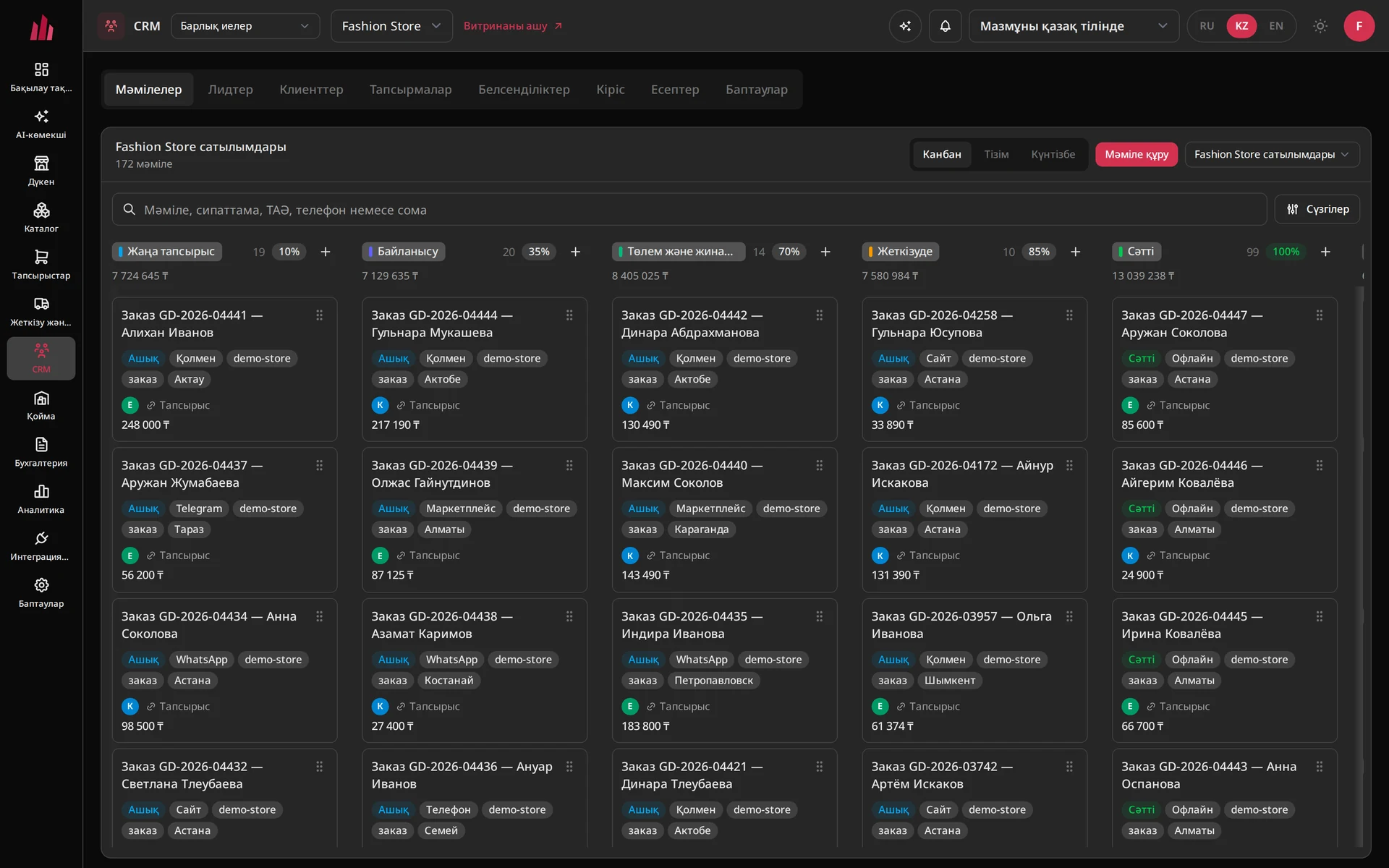 CRM — интерфейс скриншоты