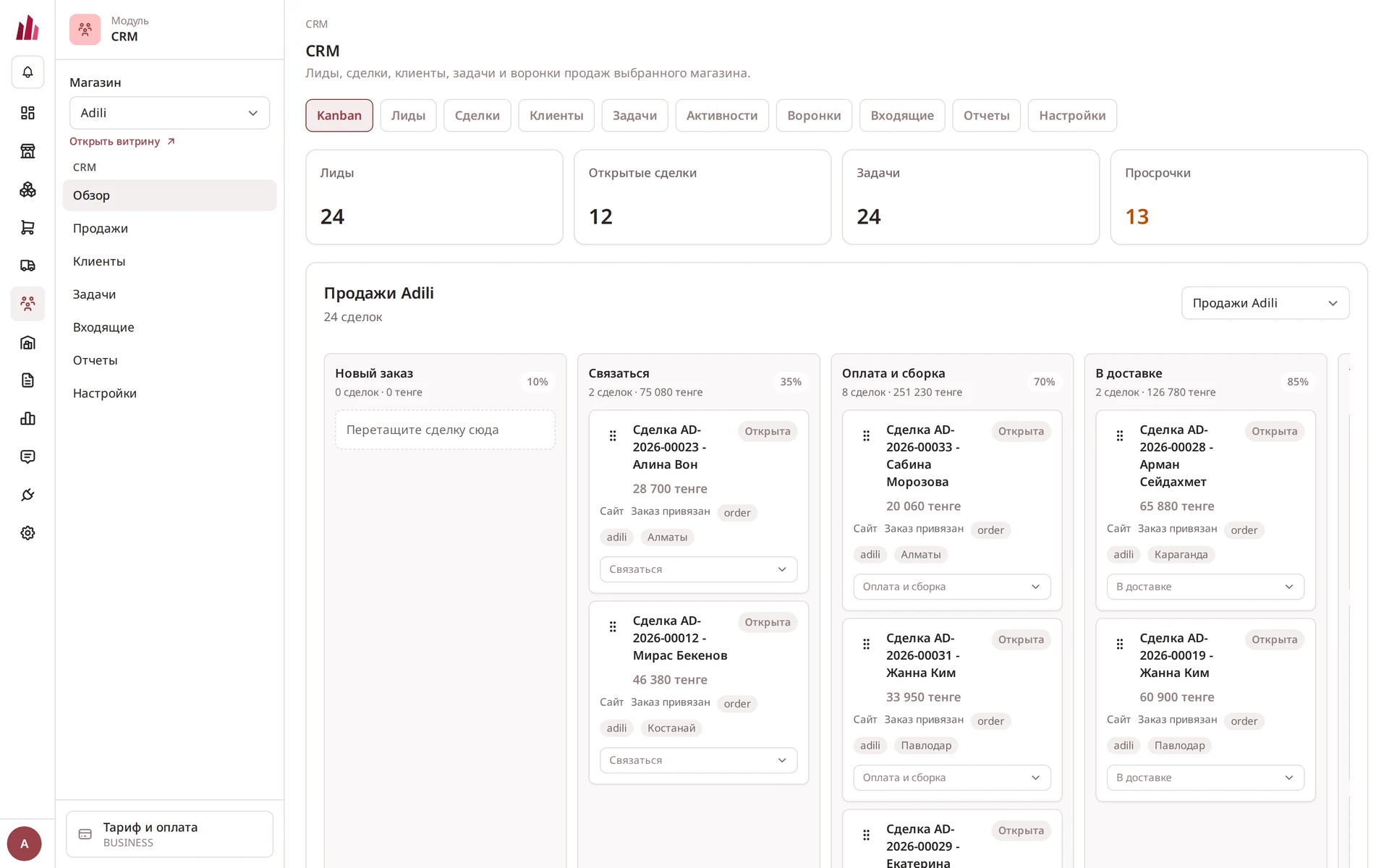 CRM — скриншот интерфейса