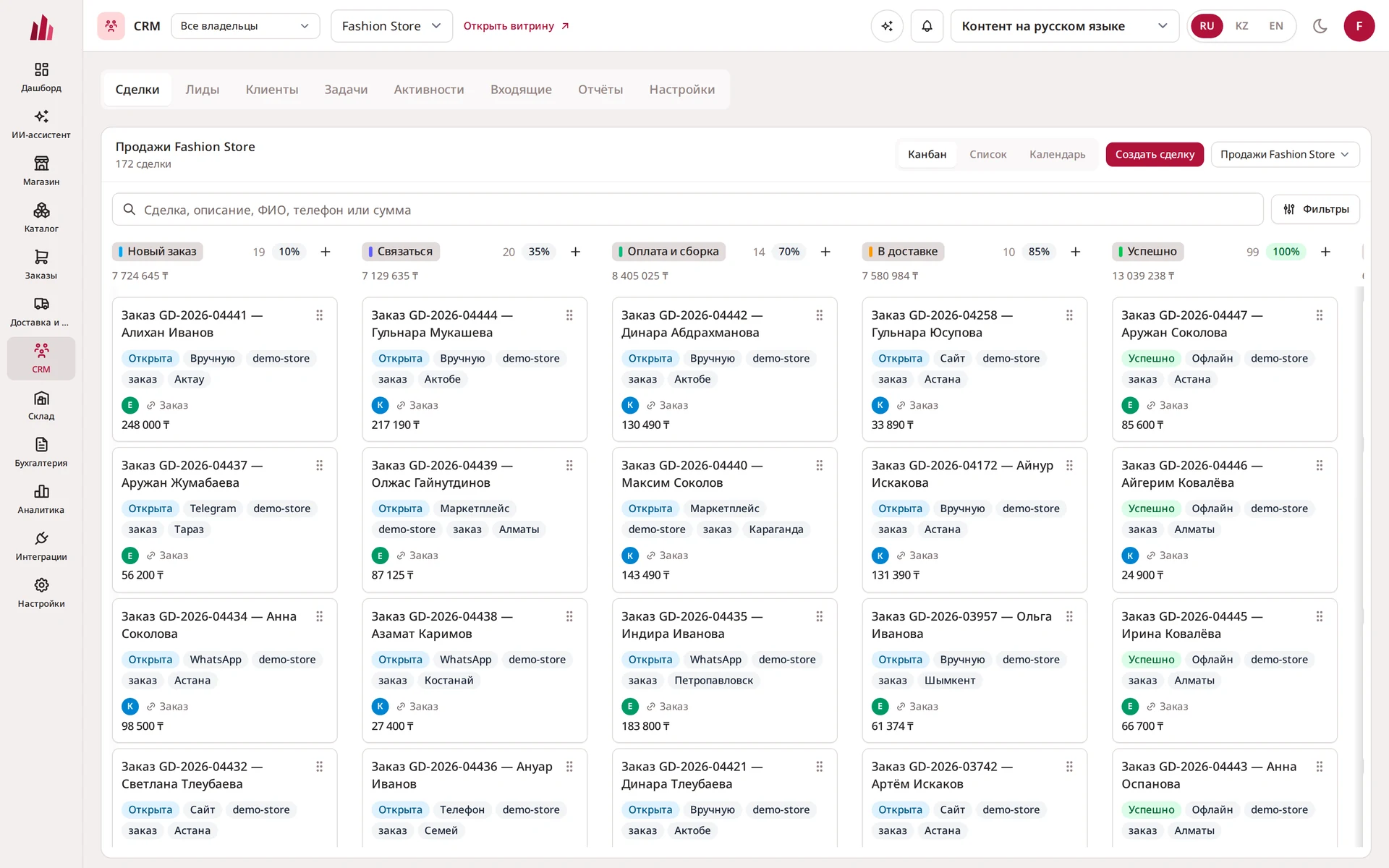 CRM — скриншот интерфейса