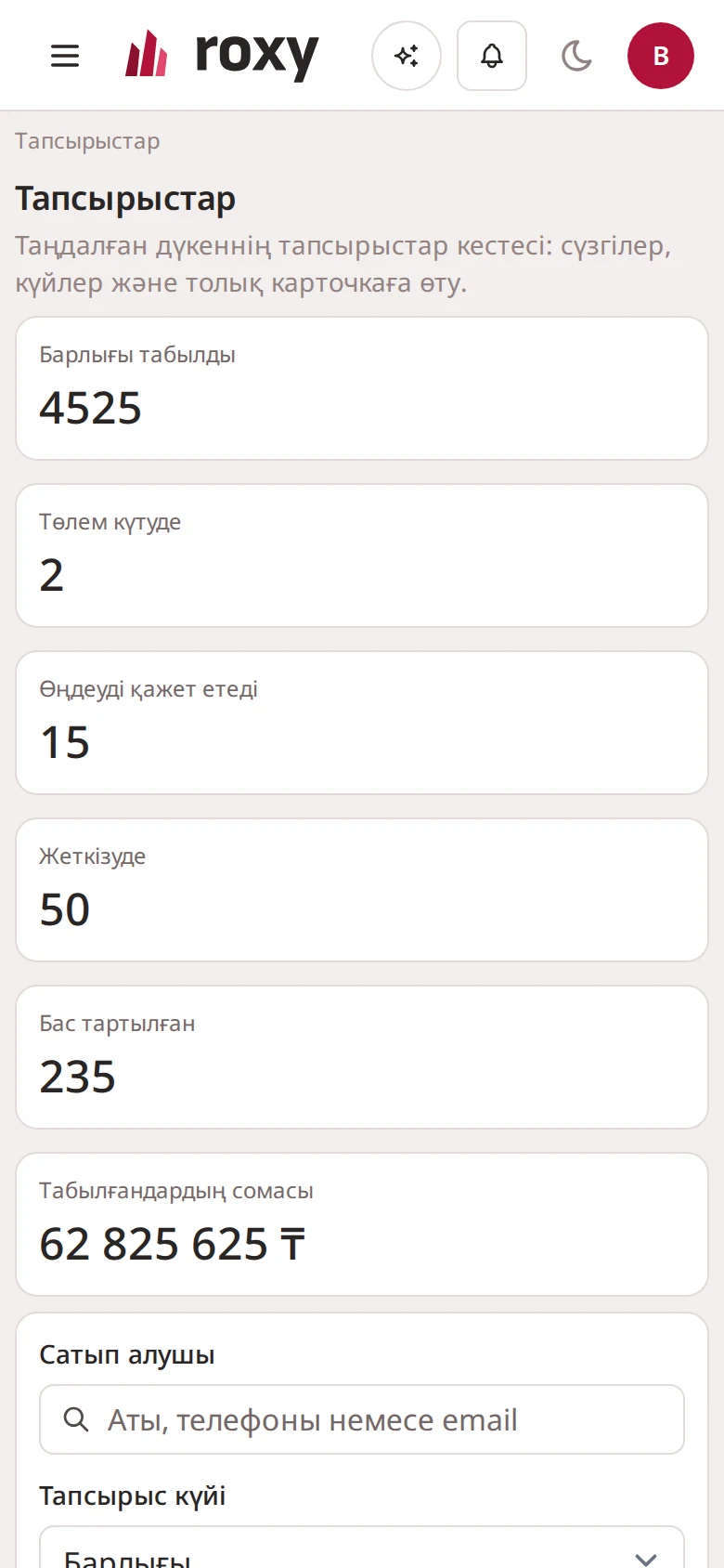 Тапсырыстар — интерфейс скриншоты