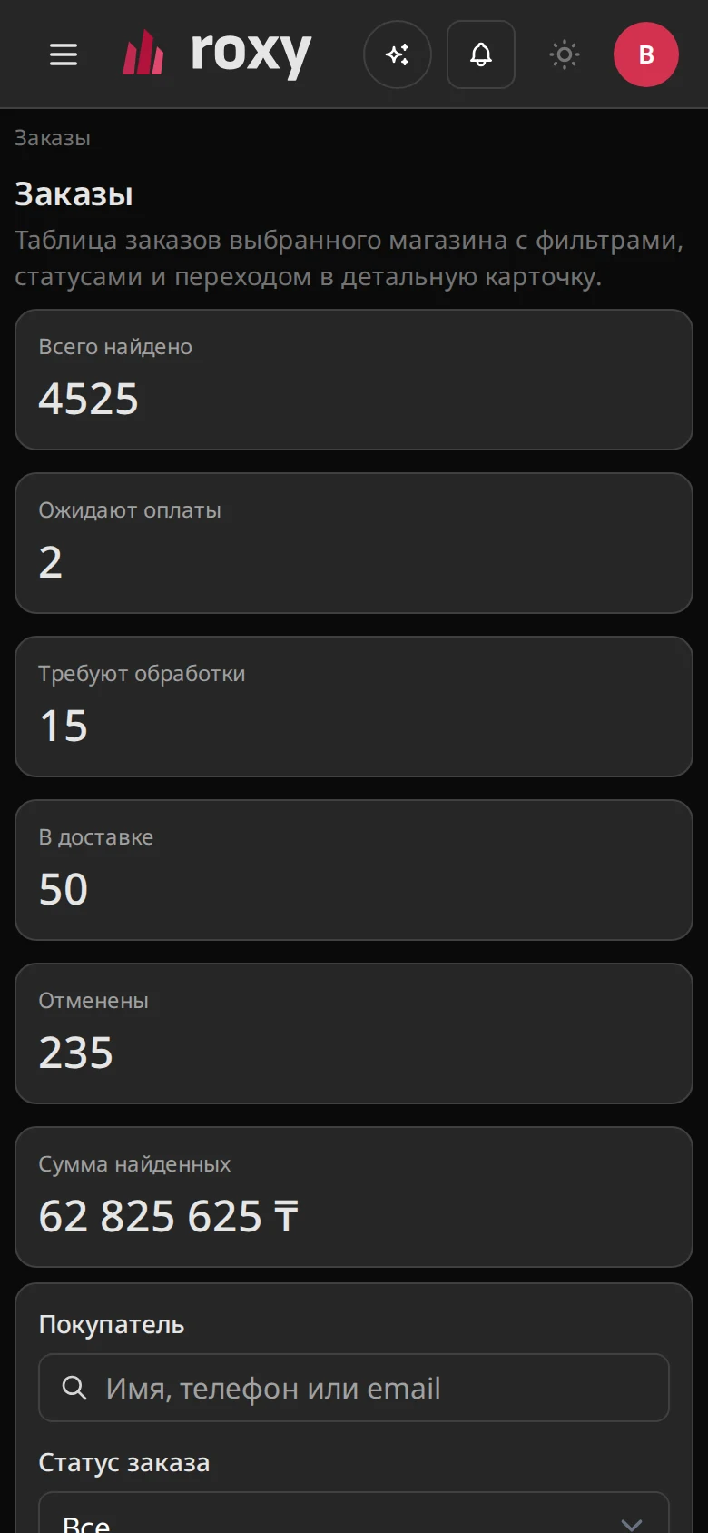 Заказы — скриншот интерфейса