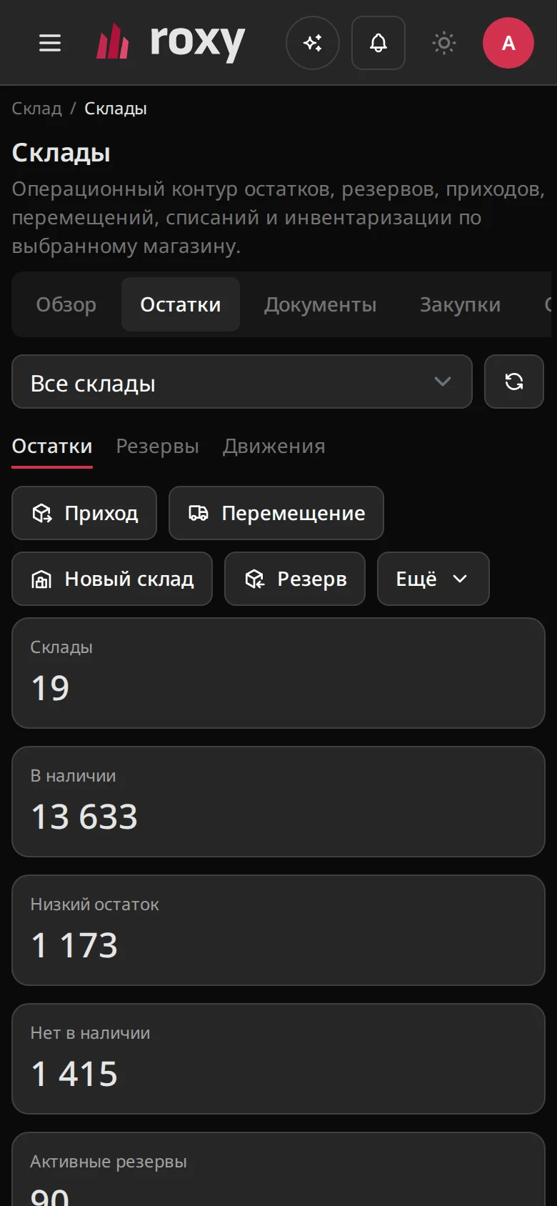 Склад — скриншот интерфейса