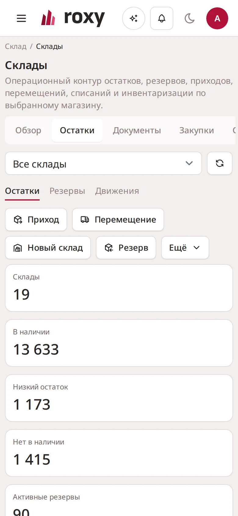 Склад — скриншот интерфейса